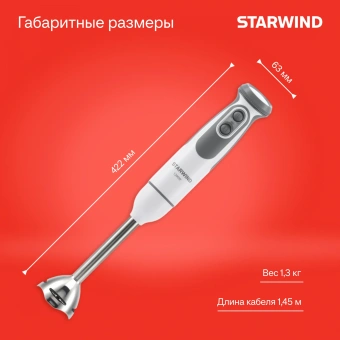 Блендер погружной Starwind SBP3242 1200Вт белый/серый - купить недорого с доставкой в интернет-магазине