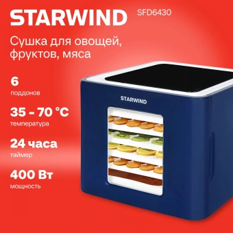Сушка для фруктов и овощей Starwind SFD6430 6под. 400Вт синий - купить недорого с доставкой в интернет-магазине