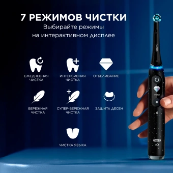 Зубная щетка электрическая Oral-B iO_S10_Cosmic Black черный - купить недорого с доставкой в интернет-магазине