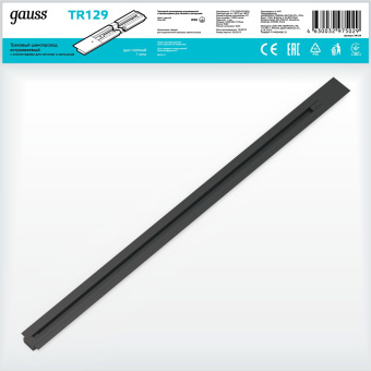Шинопровод Gauss TR129 черный - купить недорого с доставкой в интернет-магазине
