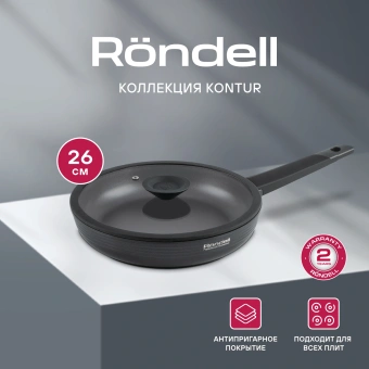 Сковорода Rondell Kontur RDA-1487 круглая 26см покрытие: Xylan Plus ручка несъемная (с крышкой) графитовый - купить недорого с доставкой в интернет-магазине