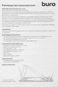 Подставка для ноутбука Buro BU-LS130 15.6" 280x250x15мм 520г металл/пластик черный - купить недорого с доставкой в интернет-магазине