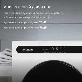 Стиральная машина Hyundai WMD8413 класс: B загр.фронтальная макс.:8кг (с сушкой) белый инвертор - купить недорого с доставкой в интернет-магазине