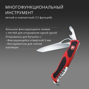 Нож перочинный Victorinox RangerGrip 79 (0.9563.MC) 130мм 12функц. красный/черный карт.коробка - купить недорого с доставкой в интернет-магазине