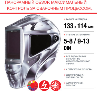 Маска сварщика Fubag IQ 5-13C M 2 филь.:хамел. кл.:1/1/1/2 см.экр.100x93мм серебристый (31583) - купить недорого с доставкой в интернет-магазине