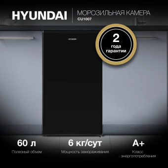 Морозильная камера Hyundai CU1007 черный - купить недорого с доставкой в интернет-магазине
