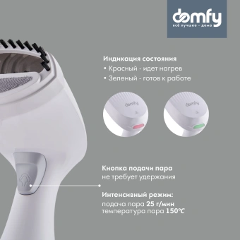 Отпариватель ручной Domfy DSW-GS205 1650Вт белый/серый - купить недорого с доставкой в интернет-магазине