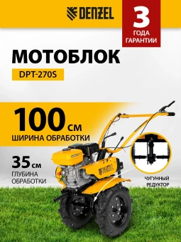 Мотоблок Denzel DPT-270S (56442) бензиновый 7л.с. - купить недорого с доставкой в интернет-магазине