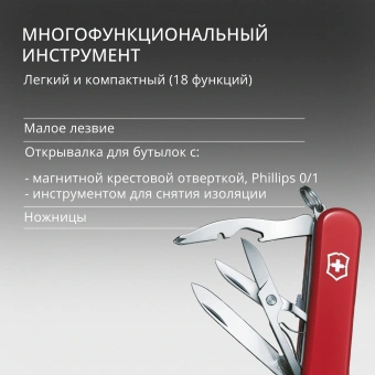 Нож перочинный Victorinox MiniChamp (0.6385) 58мм 18функц. красный карт.коробка - купить недорого с доставкой в интернет-магазине