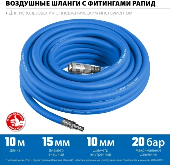 Шланг для пневмоинструмента Зубр Профессионал 6481-10 10м синий - купить недорого с доставкой в интернет-магазине