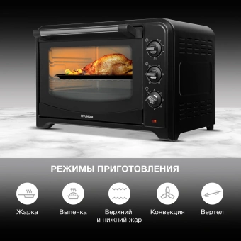 Мини-печь Hyundai MIO-HY106 60л. 2200Вт черный - купить недорого с доставкой в интернет-магазине