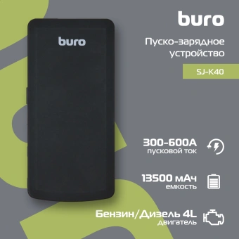 Пуско-зарядное устройство Buro SJ-K40 - купить недорого с доставкой в интернет-магазине