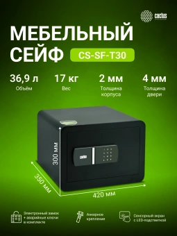 Сейф мебельный Cactus CS-SF-T30 взломостойкий 300x420x350мм электронный - купить недорого с доставкой в интернет-магазине