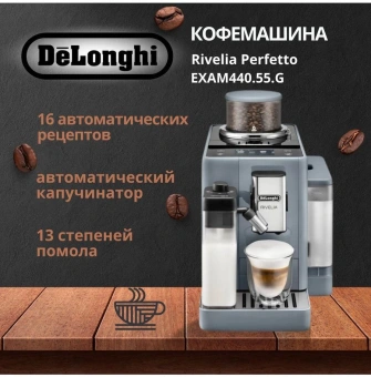 Кофемашина Delonghi EXAM440.55.G 1450Вт серый - купить недорого с доставкой в интернет-магазине