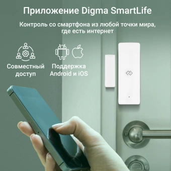 Датчик откр.двери/окна Digma DiSense D1 (DSD1) белый - купить недорого с доставкой в интернет-магазине