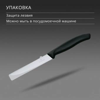 Нож кухонный Victorinox Swiss Classic 6.7233 стальной универсальный для стейка/пиццы лезв.110мм серрейт. заточка черный - купить недорого с доставкой в интернет-магазине
