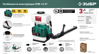 Опрыскиватель Зубр ОПБ-14-57 бенз. ранц. 14л зеленый - купить недорого с доставкой в интернет-магазине