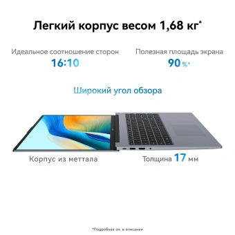 Ноутбук Huawei MateBook D 16 MCLG-X Core i5 13420H 16Gb SSD1Tb Intel UHD Graphics 16" IPS (1920x1200) без ОС grey space WiFi BT Cam (53014BUY) - купить недорого с доставкой в интернет-магазине