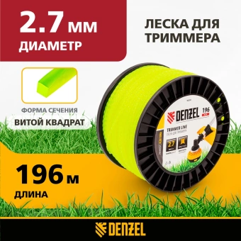 Леска для садовых триммеров Denzel 96299 d=2.7мм L=196м - купить недорого с доставкой в интернет-магазине
