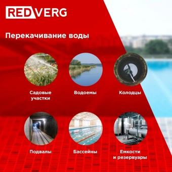 Насос дренажный RedVerg RD-DPS750/35S 750Вт 16500л/час - купить недорого с доставкой в интернет-магазине