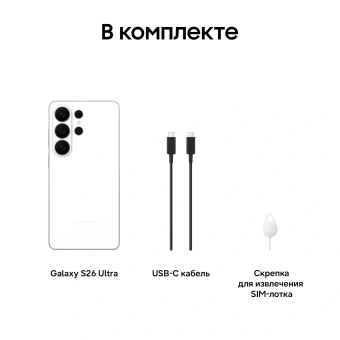 Смартфон Samsung SM-S948B Galaxy S26 Ultra 512Gb 12Gb белый моноблок 3G 4G 2Sim 6.9" 1440x3120 Android 16 200Mpix 802.11 a/b/g/n/ac/ax/be NFC GPS GSM900/1800 GSM1900 Protect - купить недорого с доставкой в интернет-магазине