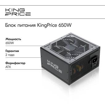 Блок питания KingPrice ATX 650W KPPSU650 (20+4pin) 120mm fan 4xSATA RTL - купить недорого с доставкой в интернет-магазине
