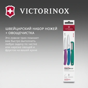 Набор ножей кухон. Victorinox Swiss Classic (6.7116.33C1) для овощей компл.:3предм. овощеч. ассорти европодвес - купить недорого с доставкой в интернет-магазине