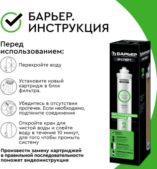 Картридж Барьер ЭКСПЕРТ Смягчение для проточных фильтров ресурс:500л (упак.:1шт) - купить недорого с доставкой в интернет-магазине