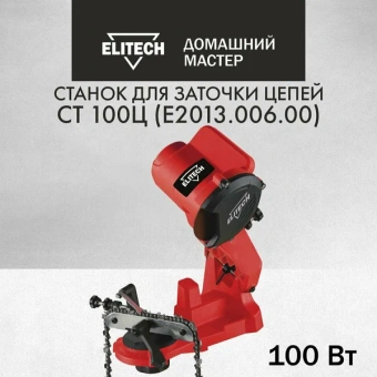 Станок заточной Elitech СТ 100Ц 100W (204036) - купить недорого с доставкой в интернет-магазине