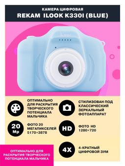 Фотоаппарат Rekam iLook K330i голубой 20Mpix 2" 720p microSDHC CMOS/Li-Ion - купить недорого с доставкой в интернет-магазине
