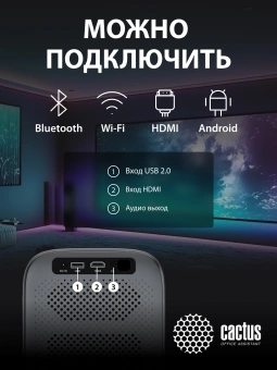 Проектор Cactus CS-PRC.07B.Full HD-A LCD 9400Lm LS 350Lm ANSI (1920x1080) 2000:1 ресурс лампы:50000часов 1xUSB typeA 1xHDMI 1кг - купить недорого с доставкой в интернет-магазине