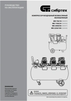 Компрессор поршневой Сибртех МБ 750/10 безмасляный 150л/мин 10л 750Вт зеленый - купить недорого с доставкой в интернет-магазине
