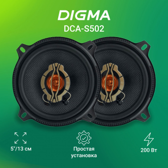 Колонки автомобильные Digma DCA-S502 (без решетки) 200Вт 86дБ 4Ом 13см (5дюйм) (ком.:2кол.) коаксиальные двухполосные - купить недорого с доставкой в интернет-магазине