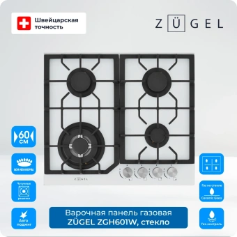 Газовая варочная поверхность Zugel ZGH601W белый - купить недорого с доставкой в интернет-магазине
