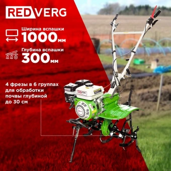 Мотоблок RedVerg Волгарь-2 бензиновый 5.15кВт 7л.с. (RD-TV2) - купить недорого с доставкой в интернет-магазине