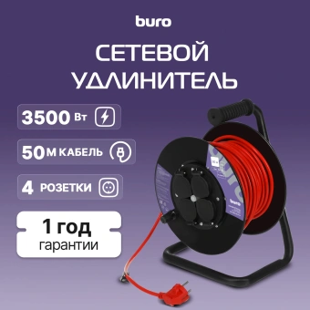 Сетевой удлинитель Buro BU-PSR4.50/G-16 50м (4 розетки) оранжевый (коробка) - купить недорого с доставкой в интернет-магазине