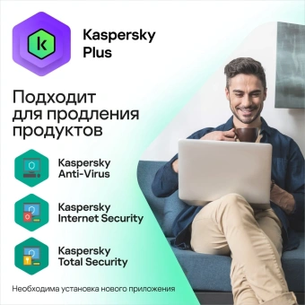 Ключ активации Kaspersky Plus + Who Calls. 5-Device 1 year Base Download Pack (KL1050RDEFS) - купить недорого с доставкой в интернет-магазине