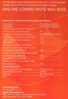 Видеорегистратор с радар-детектором Sho-Me Combo Note WiFi DUO GPS ГЛОНАСС черный - купить недорого с доставкой в интернет-магазине