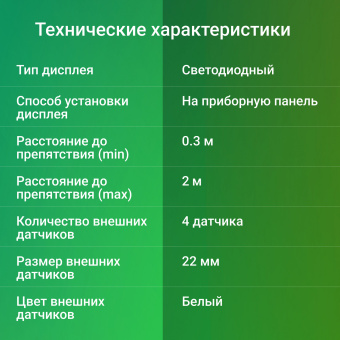 Парковочный Радар Digma DCK-100W 4 датчика 22мм белый - купить недорого с доставкой в интернет-магазине
