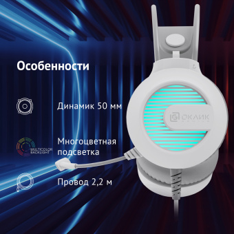 Наушники с микрофоном Оклик HS-L300G белый 2.2м мониторные оголовье (1796952) - купить недорого с доставкой в интернет-магазине