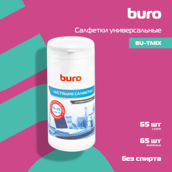 Салфетки Buro BU-Tmix универсальные туба 65шт влажных + 65шт сухих - купить недорого с доставкой в интернет-магазине