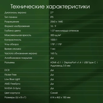 Монитор Digma Pro 27" Art L синий IPS LED 5ms 16:9 HDMI M/M матовая 300cd 178гр/178гр 2560x1440 165Hz FreeSync DP 2K USB 5.7кг - купить недорого с доставкой в интернет-магазине