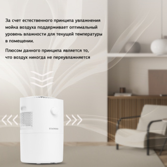 Мойка воздуха Starwind SAW5520 25Вт белый - купить недорого с доставкой в интернет-магазине