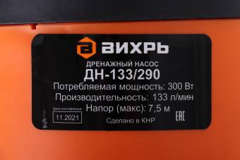Насос дренажный Вихрь ДН-133/290 300Вт 7980л/час (900/68/2/18) - купить недорого с доставкой в интернет-магазине