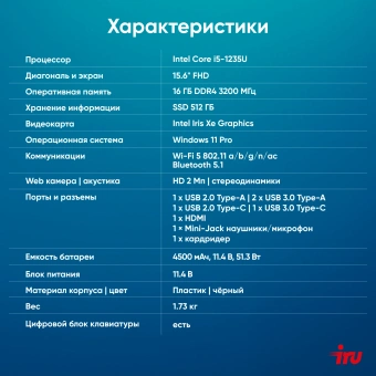 Ноутбук IRU Tactio 15ALG Core i5 1235U 16Gb SSD512Gb Intel Iris Xe graphics 15.6" IPS FHD (1920x1080) Windows 11 Professional 64 black WiFi BT Cam 4500mAh (2019269) - купить недорого с доставкой в интернет-магазине