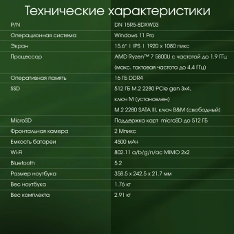Ноутбук Digma Pro Breve Ryzen 7 5800U 16Gb SSD512Gb AMD Radeon Graphics 15.6" IPS FHD (1920x1080) Windows 11 Pro dk.grey WiFi BT Cam 4500mAh (DN15R7-ADXW02) - купить недорого с доставкой в интернет-магазине