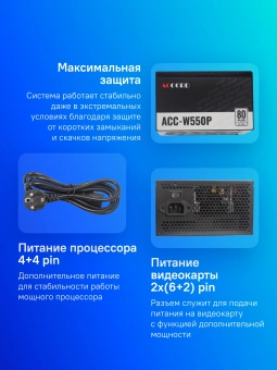 Блок питания Accord ATX 550W ACC-W550P 80+ white (20+4pin) 120mm fan 6xSATA RTL - купить недорого с доставкой в интернет-магазине