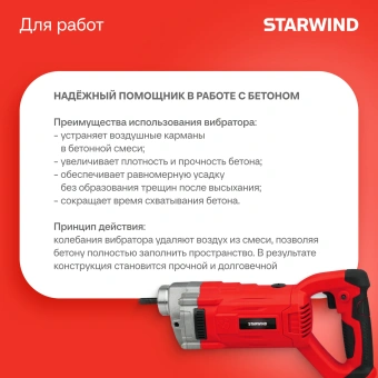 Вибратор для бетона Starwind BCV1000-1.0S1 1000Вт 1.35л.с. электрический красный - купить недорого с доставкой в интернет-магазине