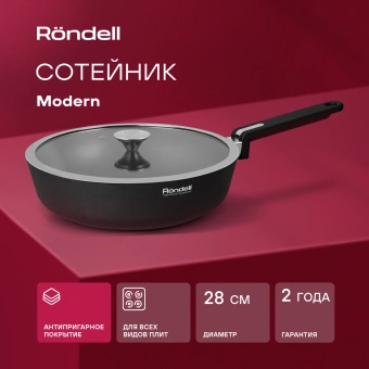 Сотейник Rondell Modern RDA-1724 3.9л. d=28см (с крышкой) черный - купить недорого с доставкой в интернет-магазине