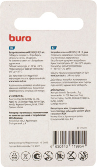 Батарея Buro Lithium CR2025 (1шт) блистер - купить недорого с доставкой в интернет-магазине